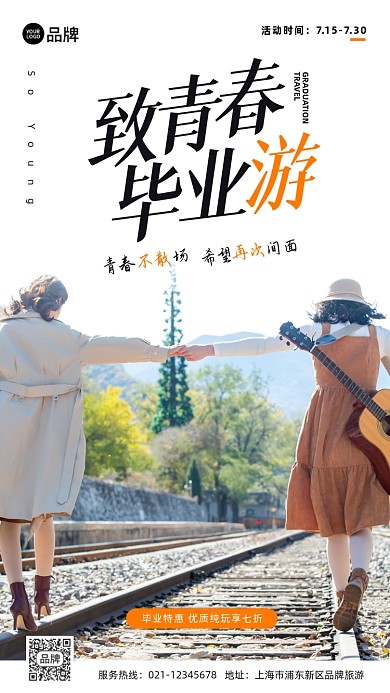 毕业旅游摄影图海报