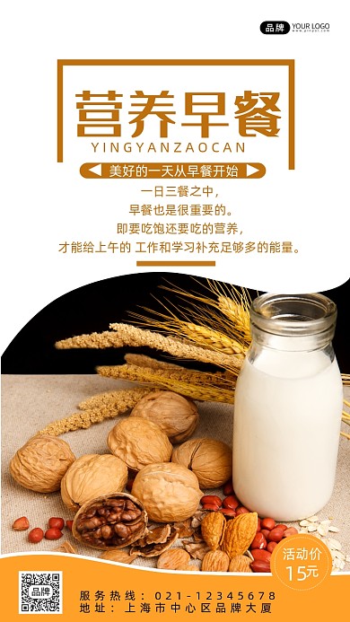 早餐营养手机海报pro