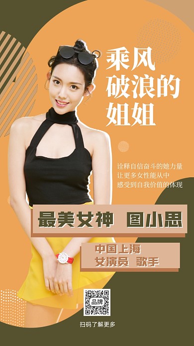 明星应援人物绿色扁平摄影图海报