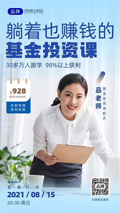 基金投资课办公的女性摄影图海报