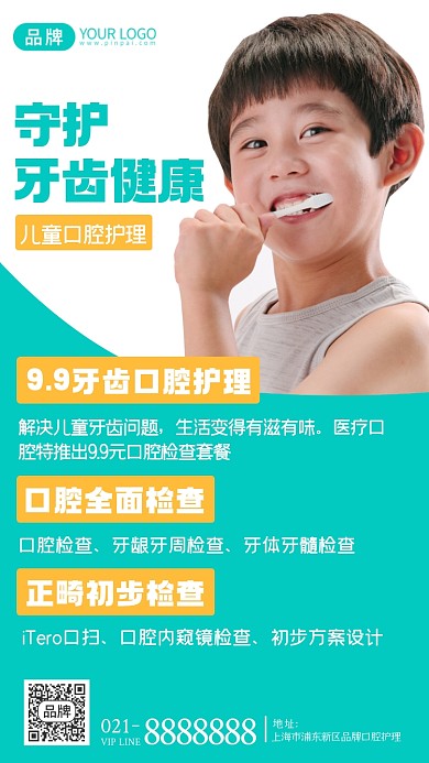 儿童牙齿护理摄影图海报