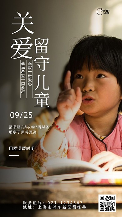 公益留守儿童手机海报pro