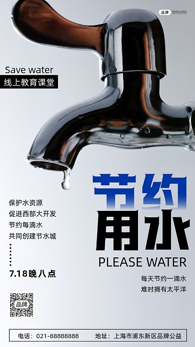 节约用水公益宣传摄影图海报