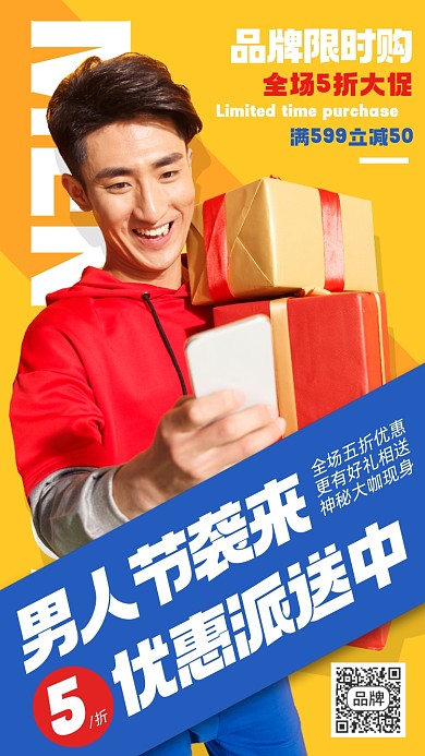 男人节优惠大促摄影图海报