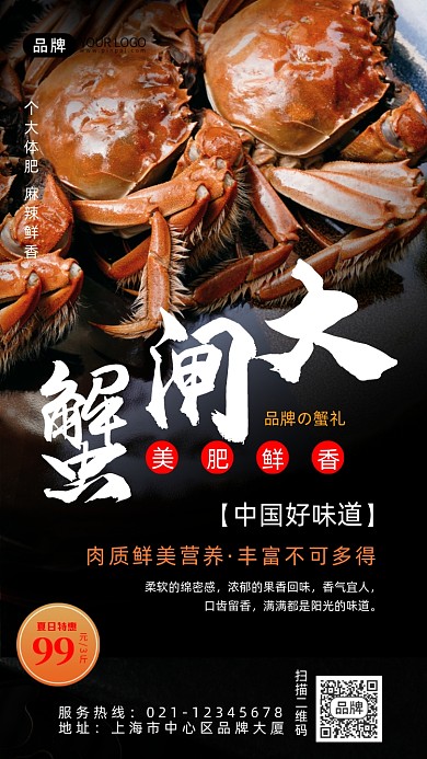 大闸蟹阳澄湖手机海报pro