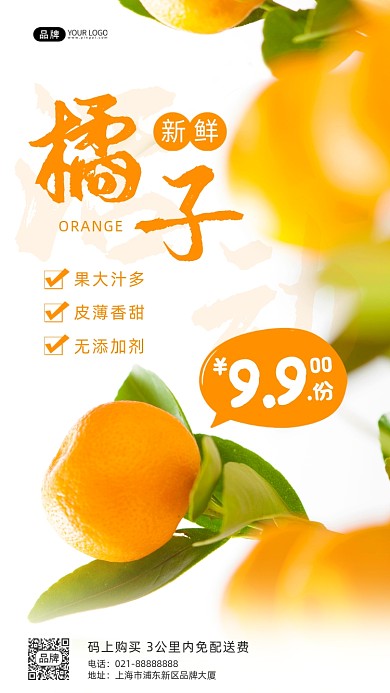 水果橘子果皮叶子活动摄影图海报