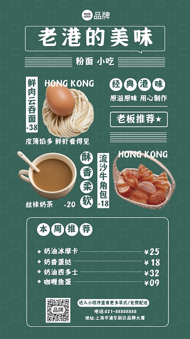 港味茶餐厅下午茶菜单摄影图海报