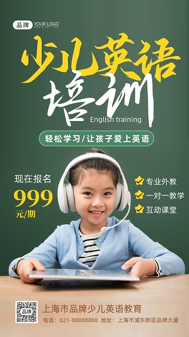 少儿英语培训招生摄影图海报