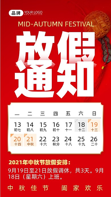 中秋放假月饼铜钱摄影图海报