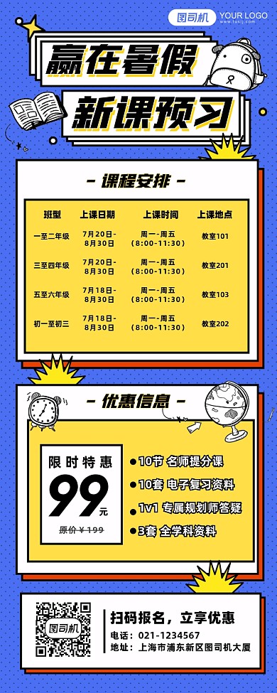 暑假新课预习辅导班课程表手机长图