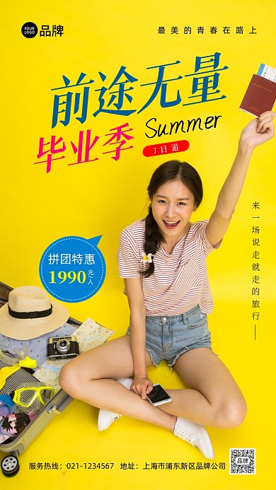 毕业季拼团旅游摄影图海报