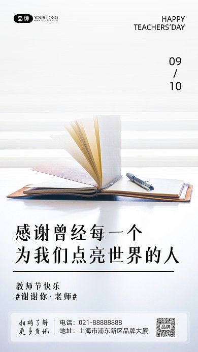 教师节书本和笔光线桌子窗户摄影图海报