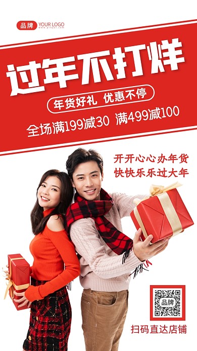 新年购物促销摄影图海报