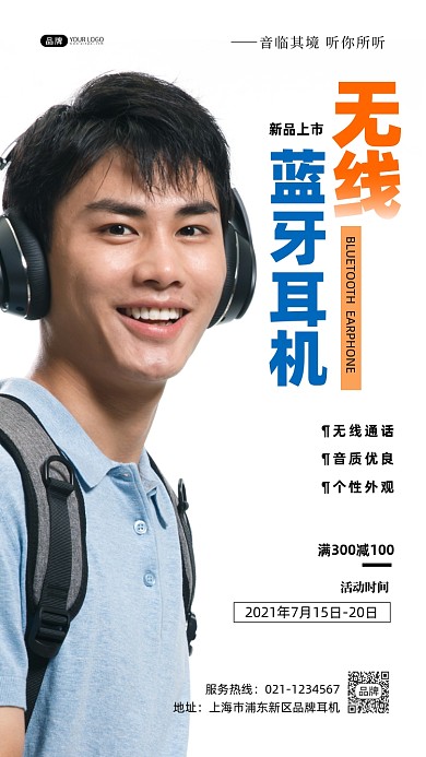 无线蓝牙耳机摄影图海报