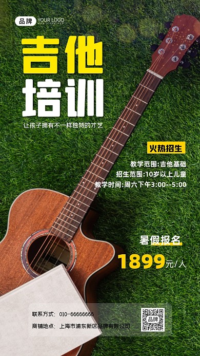 吉他培训招生宣传摄影图海报