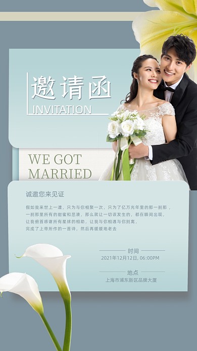 邀请函婚礼结婚摄影图海报