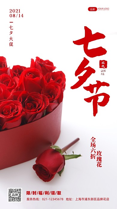 七夕情人节玫瑰促销摄影图海报
