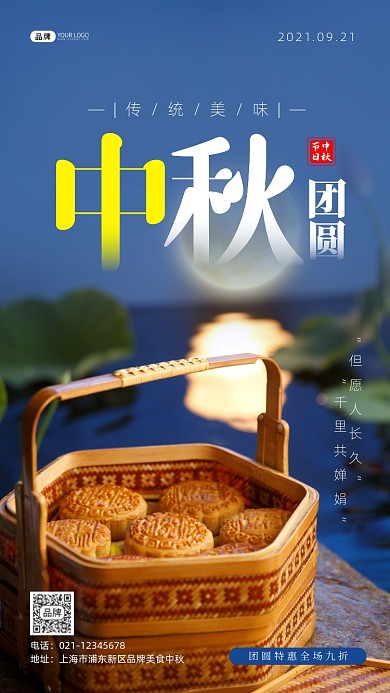 中秋佳节特惠活动摄影图海报