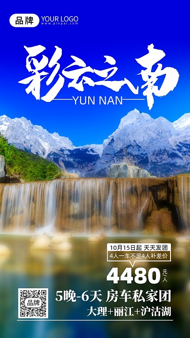 旅游出行云南丽江美景摄影图海报