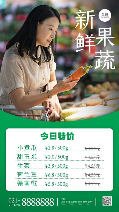 新鲜果蔬每日特价摄影图海报