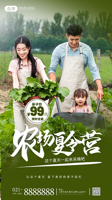 农场夏令营摄影图海报