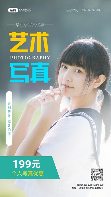 艺术写真毕业季活动摄影图海报