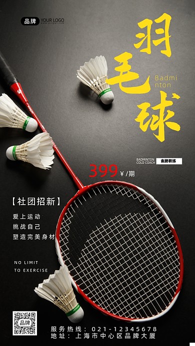 羽毛球社团摄影图