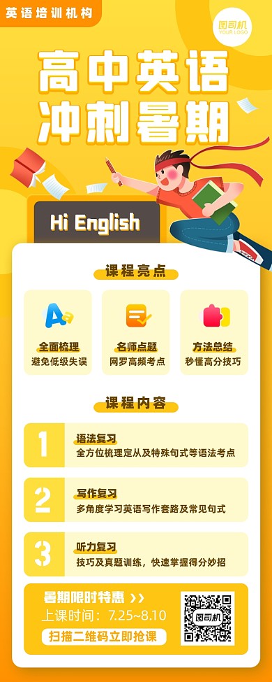 简约高中英语暑期培训黄色手机长图