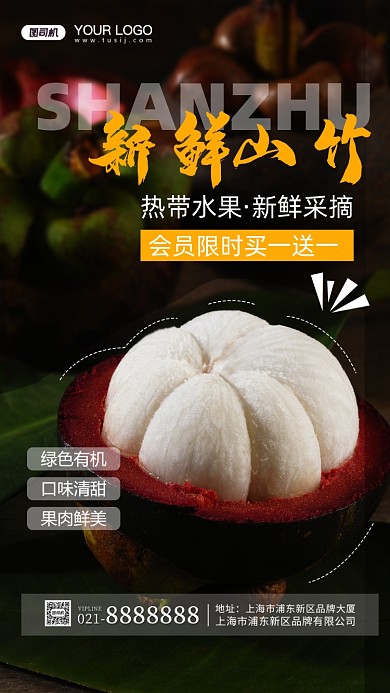 新鲜水果山竹摄影图手机海报