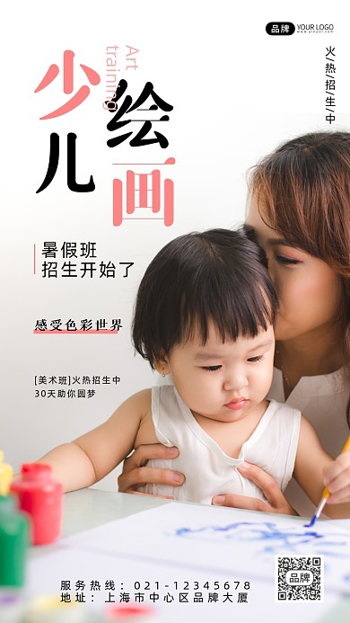少儿绘画招新手机海报pro