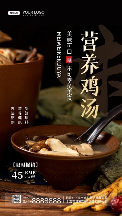 营养鸡汤摄影图手机海报