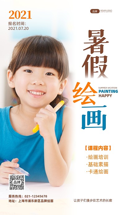 暑假绘画招生报名摄影图海报