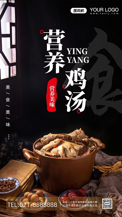 营养鸡汤摄影图手机海报