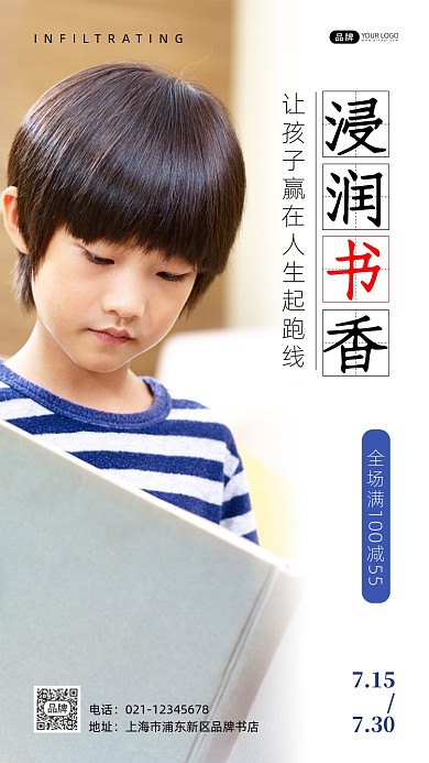 书店小孩读书摄影图海报
