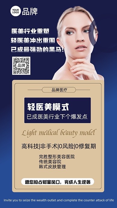 渐变轻医美模式摄影图海报
