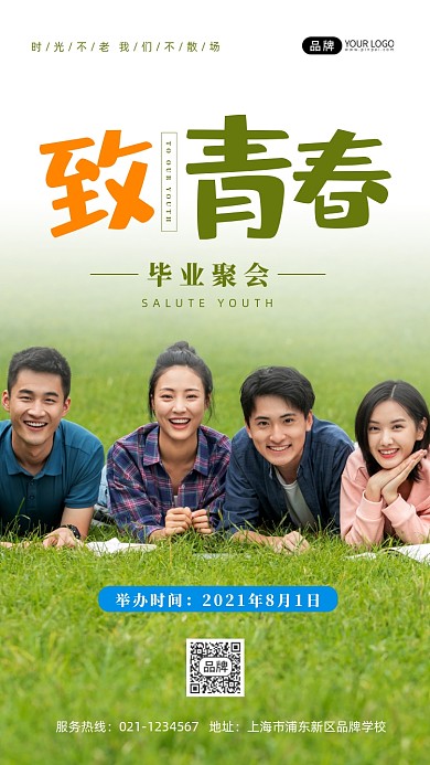 致青春毕业聚会绿色草地摄影图海报