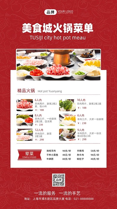 菜单火锅红色简约摄影图海报