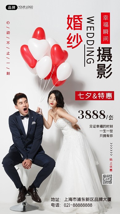婚纱摄影七夕特惠促销摄影海报