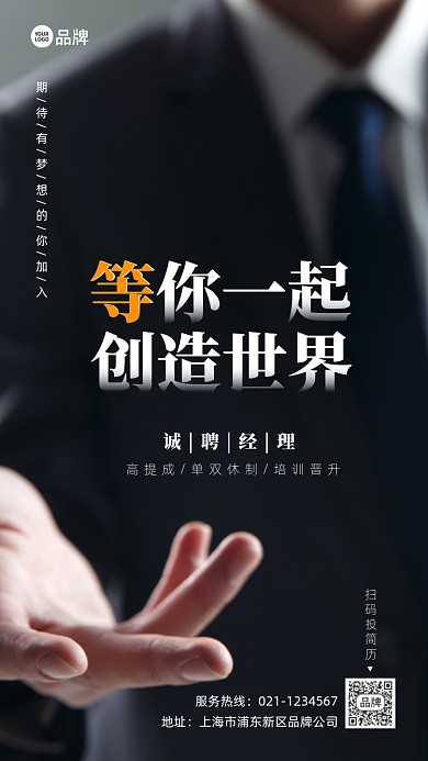 招聘经理黑色摄影图海报