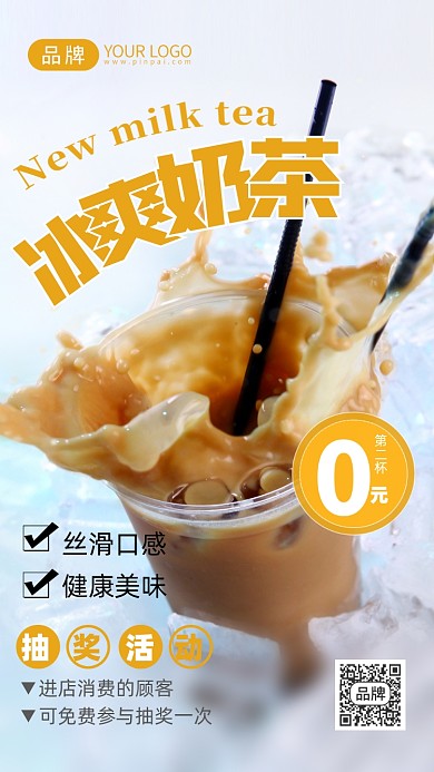 夏日冷饮奶茶咖啡摄影图海报