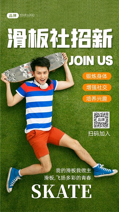 滑板社团招新摄影图海报