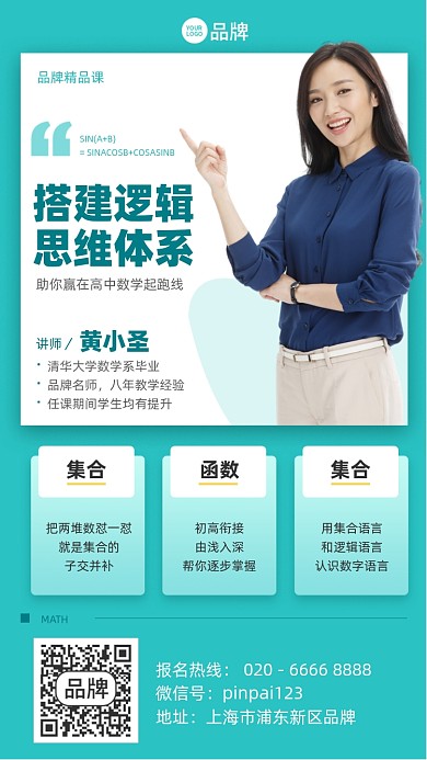 高中数学课程蓝色简约清新摄影图海报