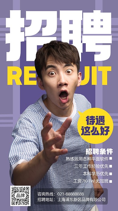 招聘平面设计摄影图海报