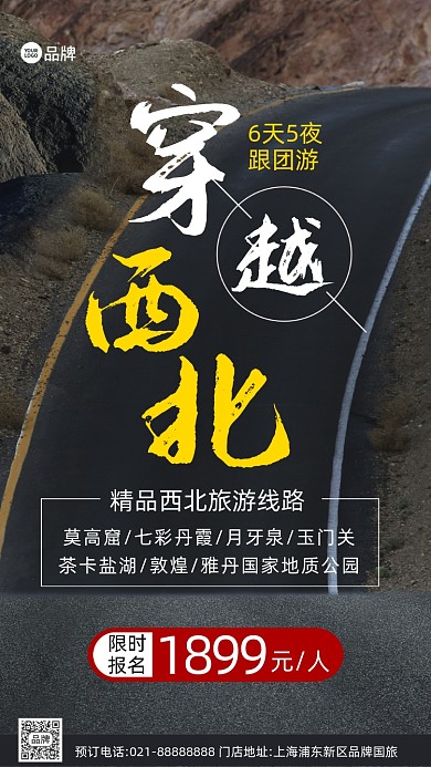 大西北旅游旅行摄影图海报