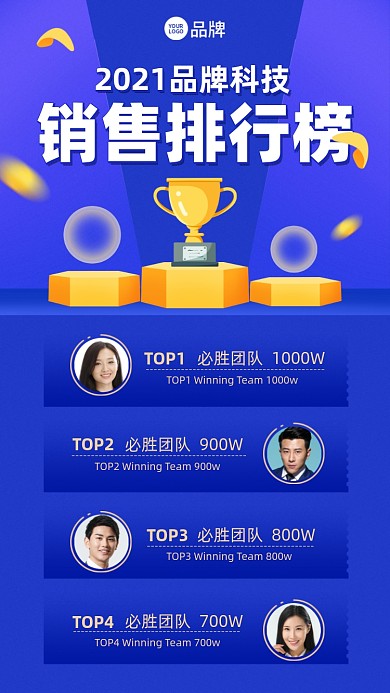 销售排行榜蓝色简约手机海报