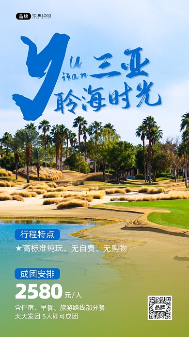 三亚之旅海边阳光沙滩景点摄影图海报