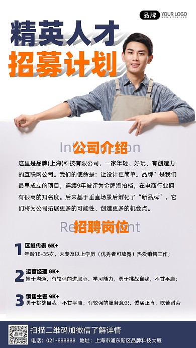 精英人才招募计划时尚摄影图海报