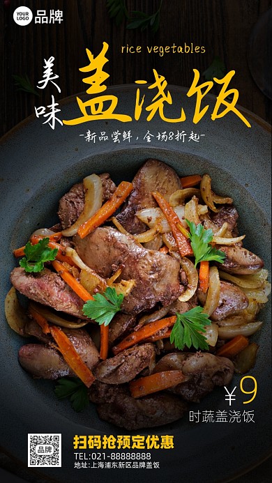 餐饮美食时蔬盖浇饭黑色手机海报Pro