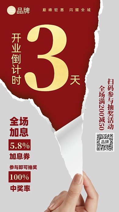 开业倒计时手撕纸摄影图海报