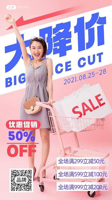 夏季服饰优惠大促销摄影图海报